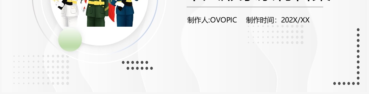 军人形象元素PPT素材合集