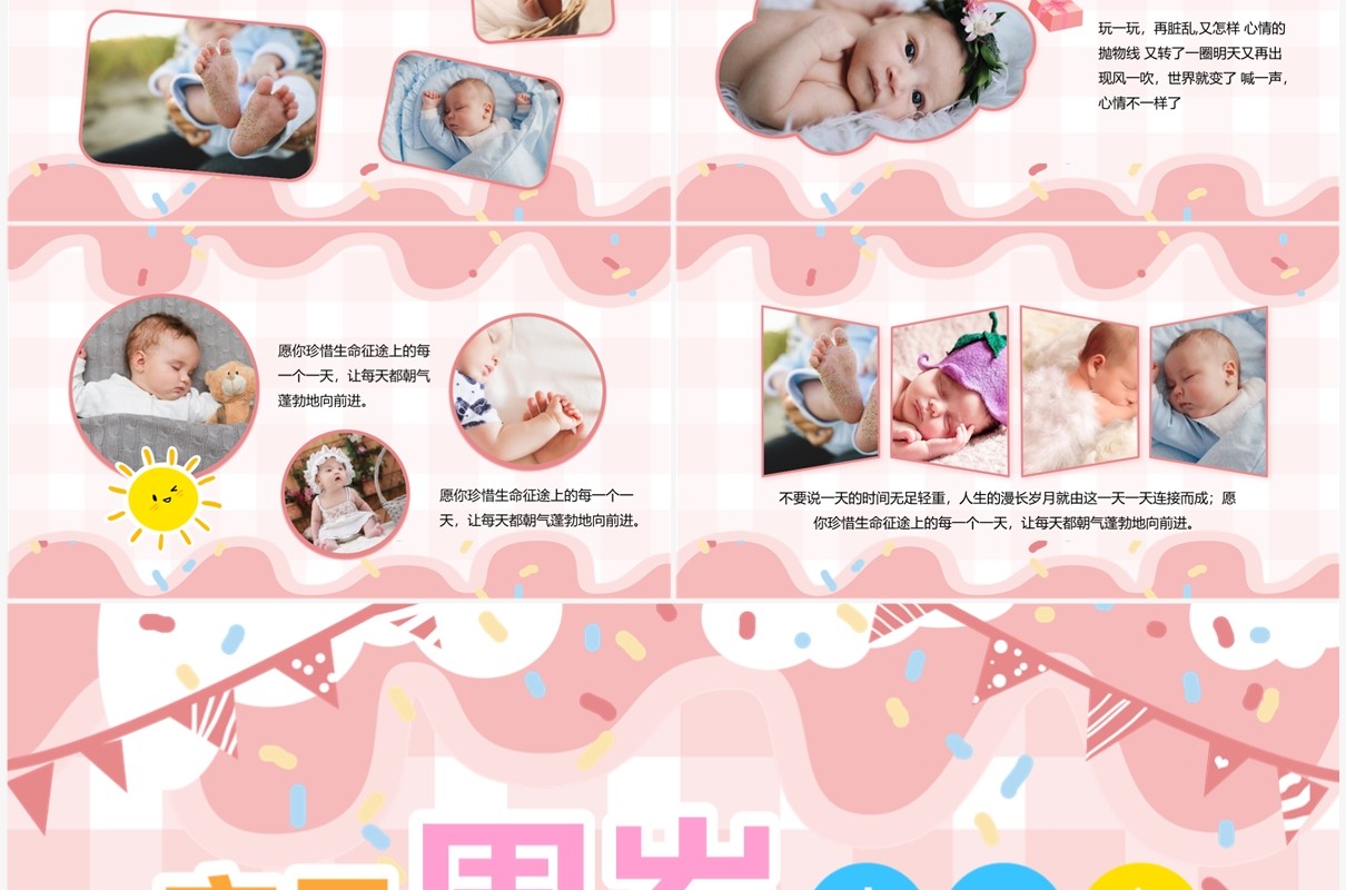 粉色卡通风儿童周岁宴相册PPT通用模板