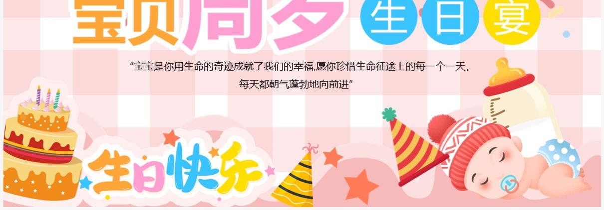 粉色卡通风儿童周岁宴相册PPT通用模板