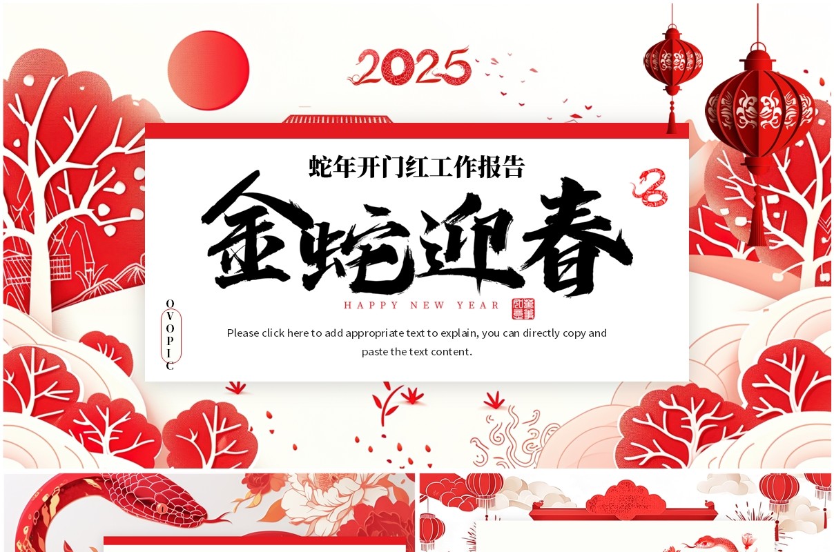 红色剪纸风2025年金蛇迎春PPT通用模板
