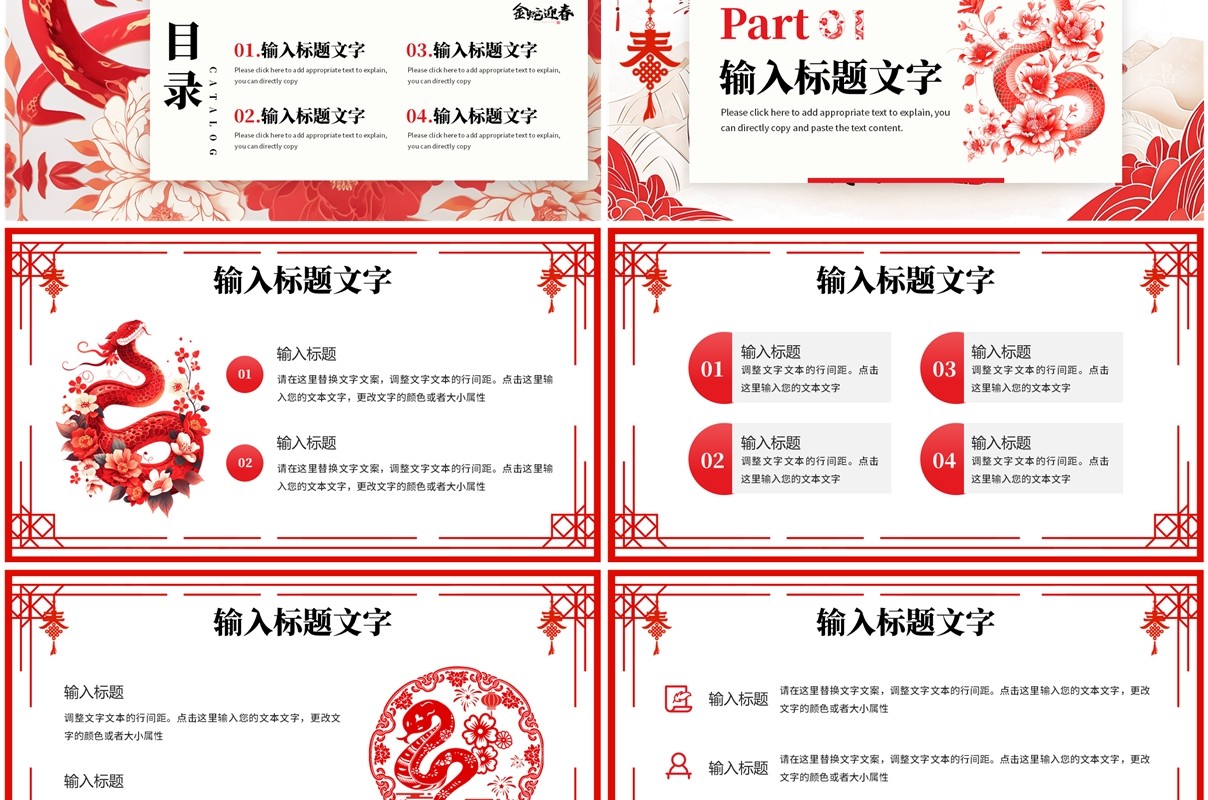 红色剪纸风2025年金蛇迎春PPT通用模板