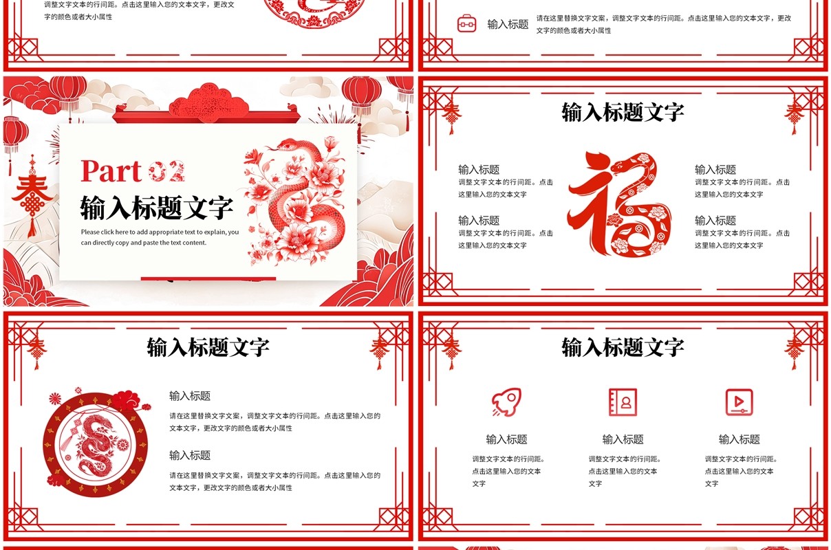 红色剪纸风2025年金蛇迎春PPT通用模板