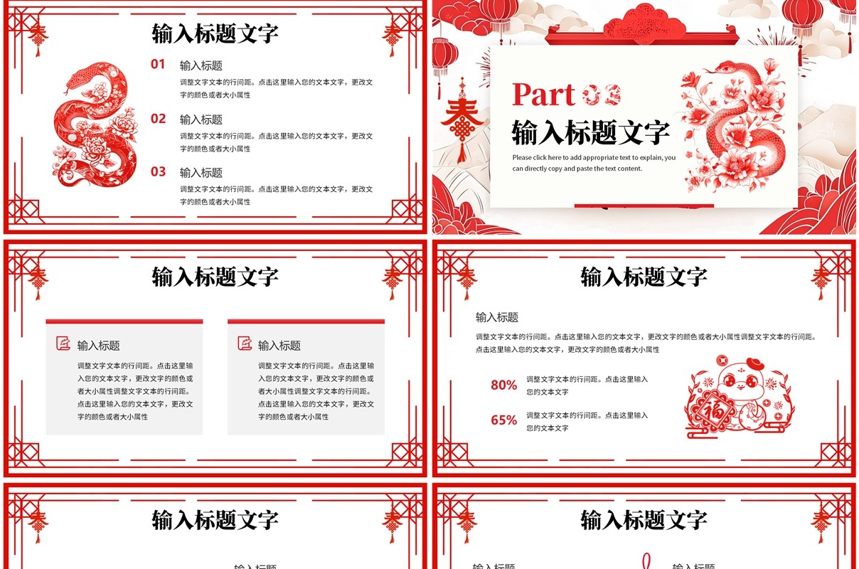 红色剪纸风2025年金蛇迎春PPT通用模板