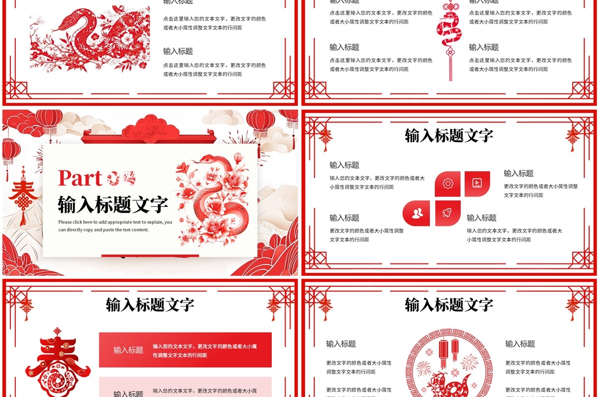 红色剪纸风2025年金蛇迎春PPT通用模板