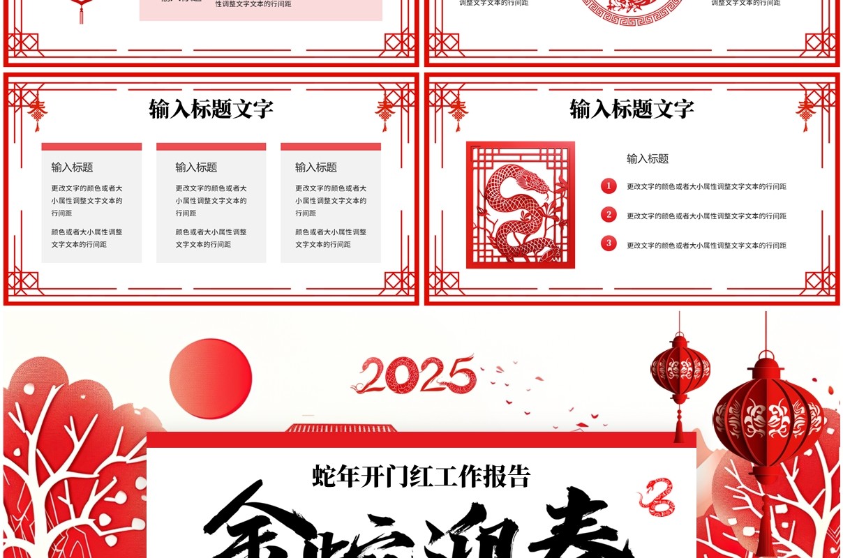 红色剪纸风2025年金蛇迎春PPT通用模板