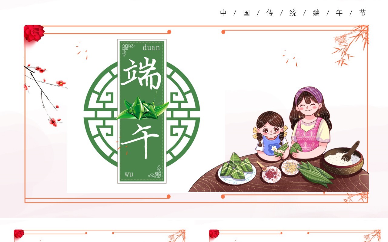 卡通简约中国传统节日端午节主题班会PPT模板