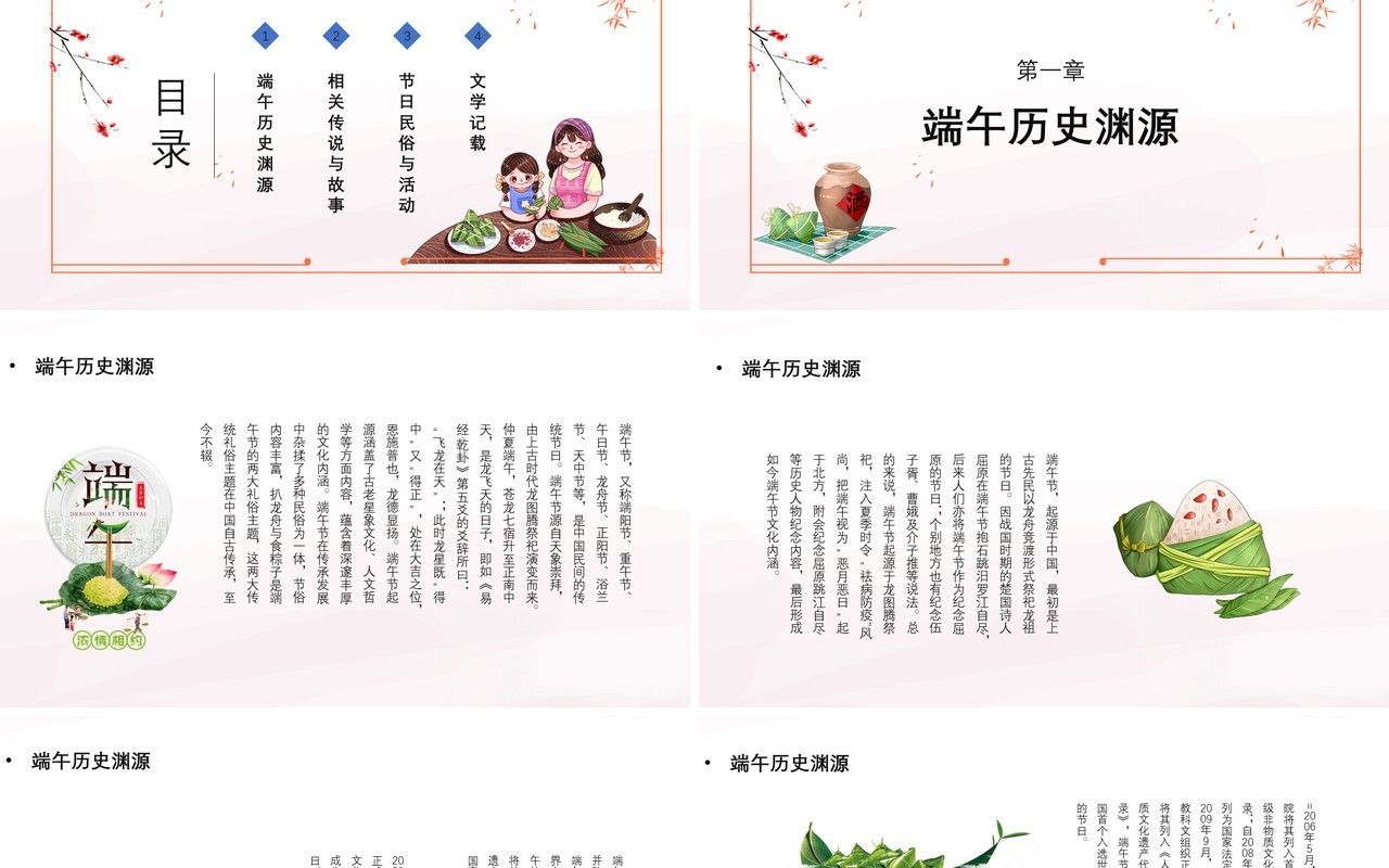 卡通简约中国传统节日端午节主题班会PPT模板
