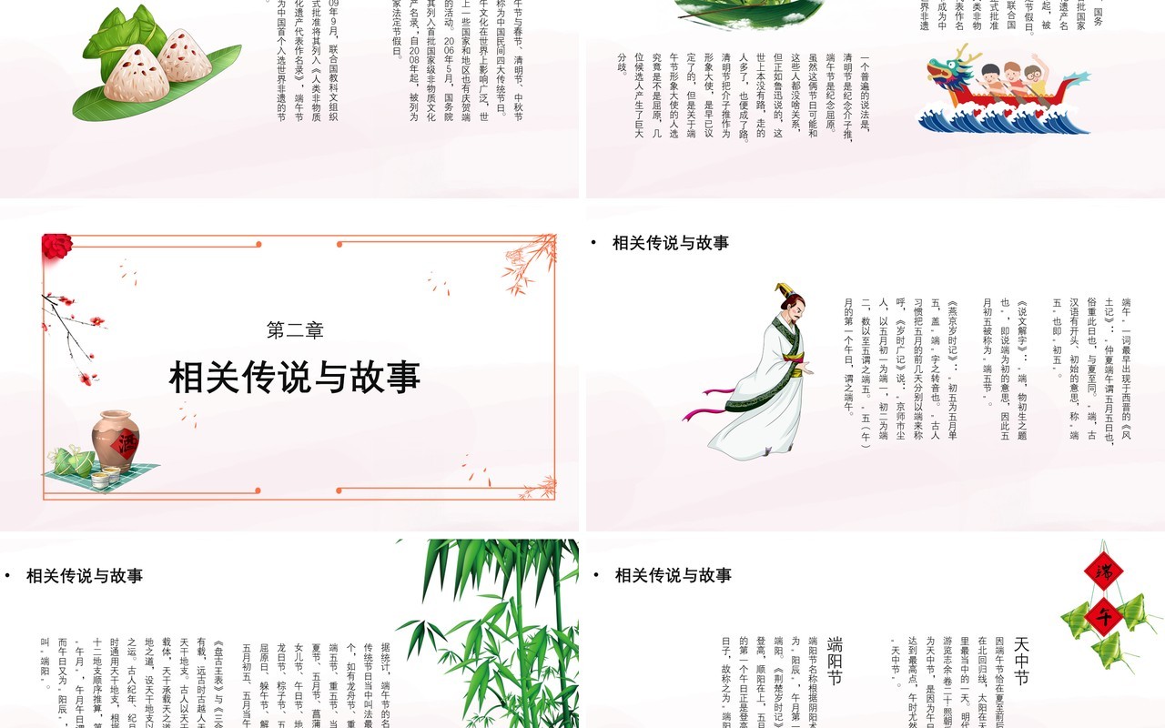 卡通简约中国传统节日端午节主题班会PPT模板