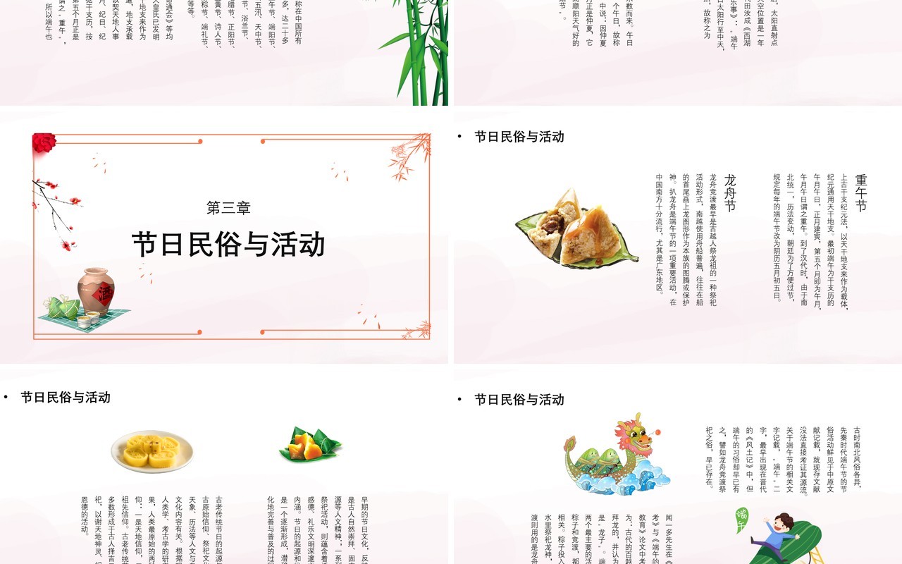 卡通简约中国传统节日端午节主题班会PPT模板