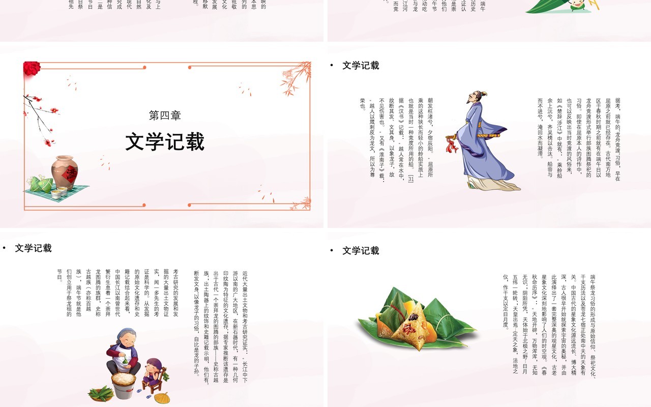 卡通简约中国传统节日端午节主题班会PPT模板