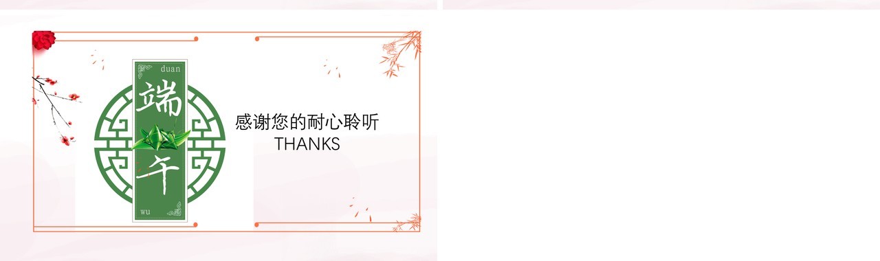 卡通简约中国传统节日端午节主题班会PPT模板