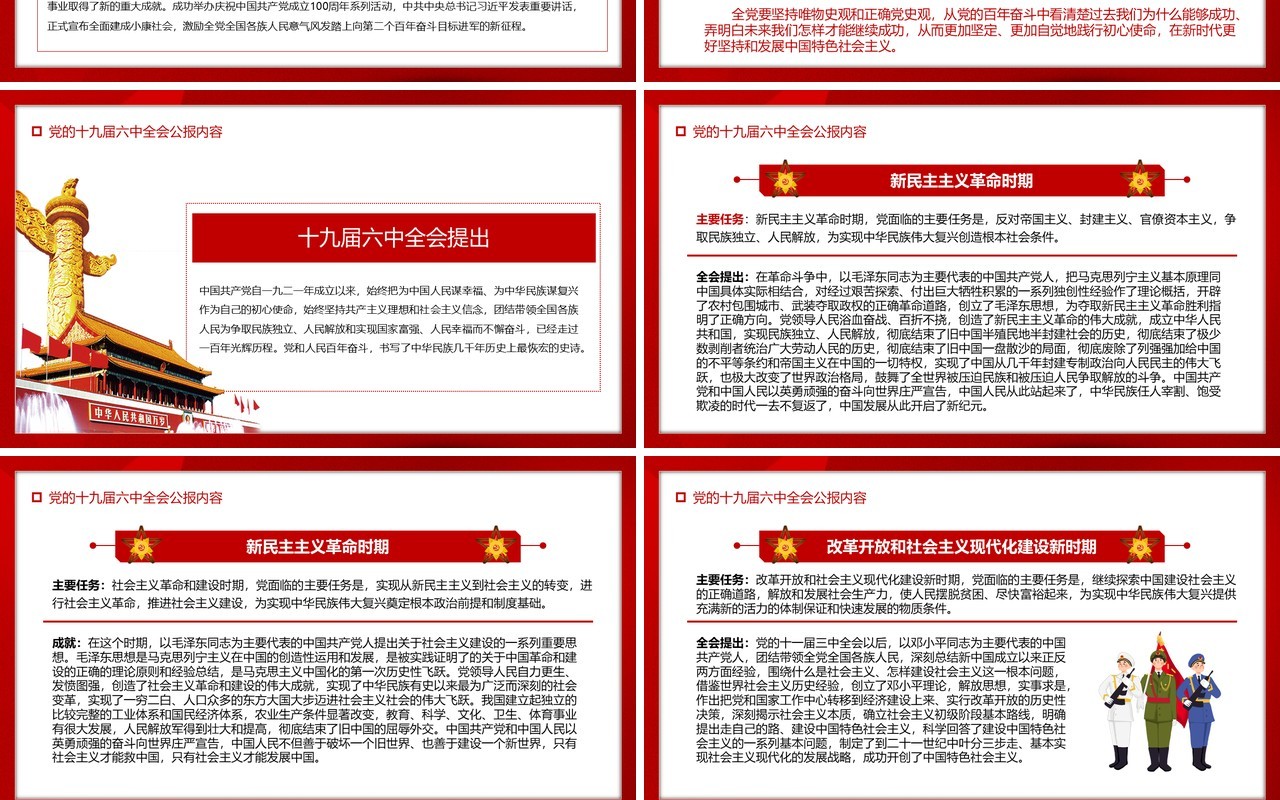 红色简约喜迎十九届六中全会PPT模板