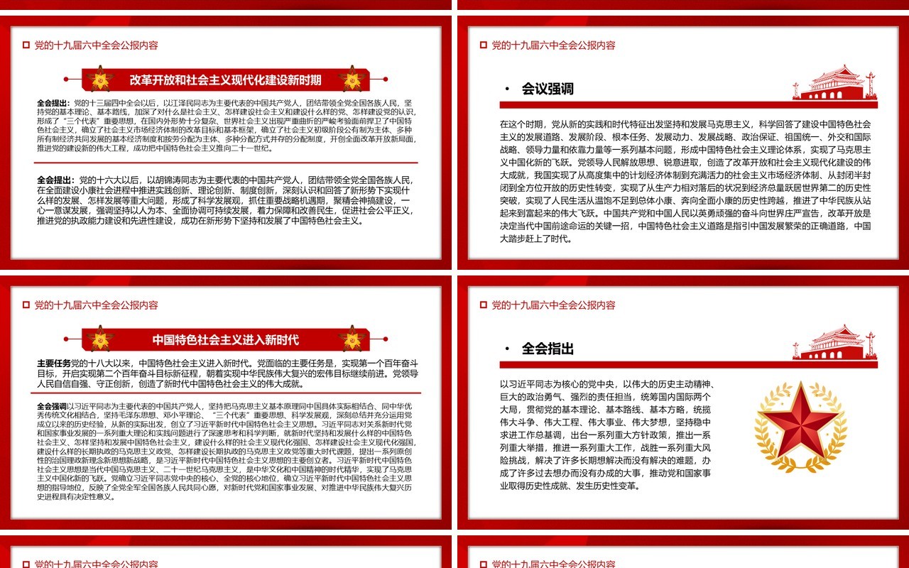 红色简约喜迎十九届六中全会PPT模板