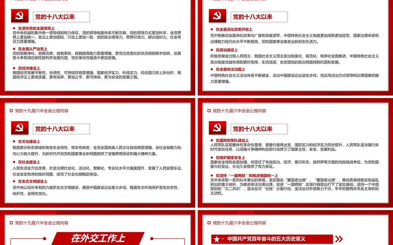 红色简约喜迎十九届六中全会PPT模板
