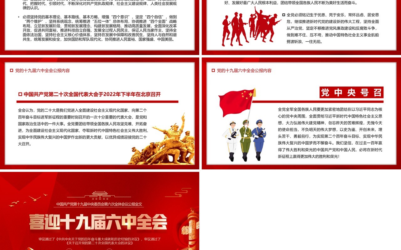 红色简约喜迎十九届六中全会PPT模板