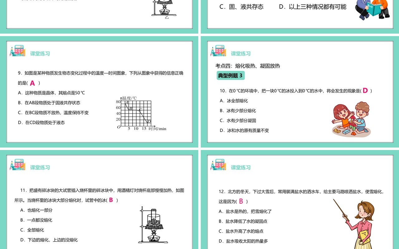 部编版八年级物理上册第三单元物态变化3.2融化和凝固课件PPT模板