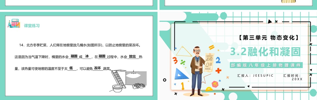 部编版八年级物理上册第三单元物态变化3.2融化和凝固课件PPT模板