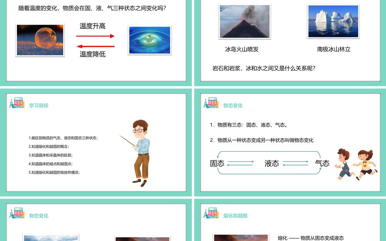 部编版八年级物理上册第三单元物态变化3.2融化和凝固课件PPT模板