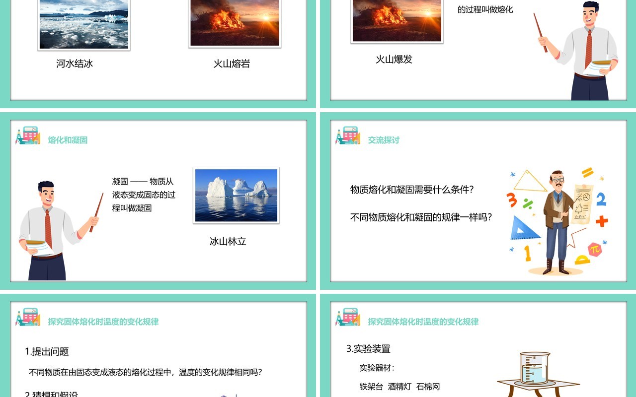 部编版八年级物理上册第三单元物态变化3.2融化和凝固课件PPT模板