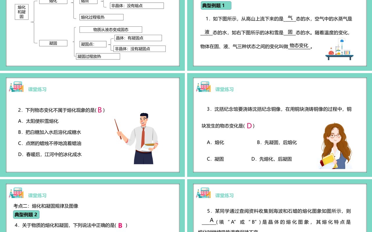 部编版八年级物理上册第三单元物态变化3.2融化和凝固课件PPT模板
