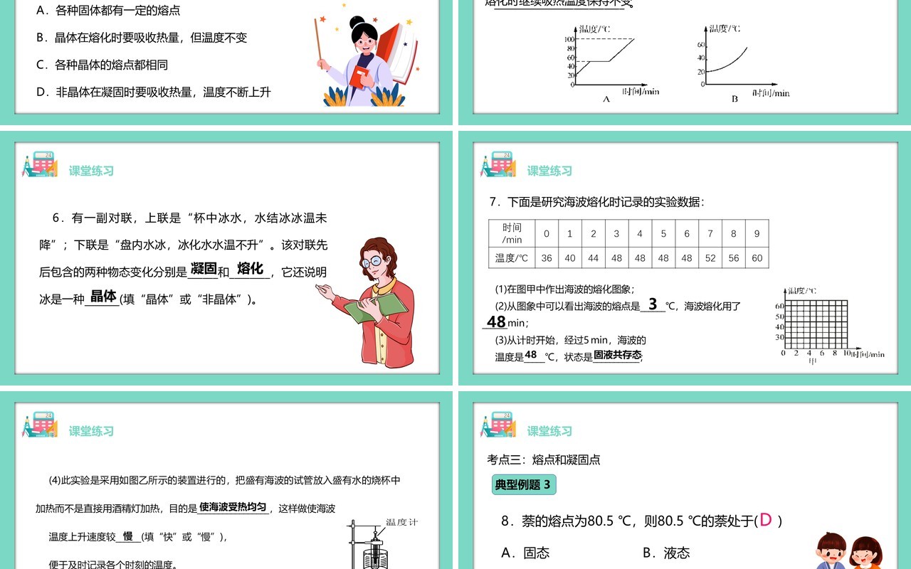 部编版八年级物理上册第三单元物态变化3.2融化和凝固课件PPT模板