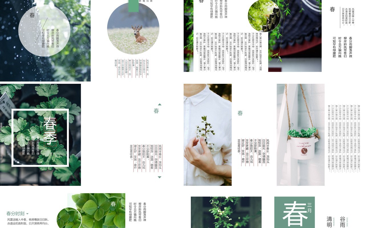 绿色小清新春天踏青旅行画册排版设计PPT模板