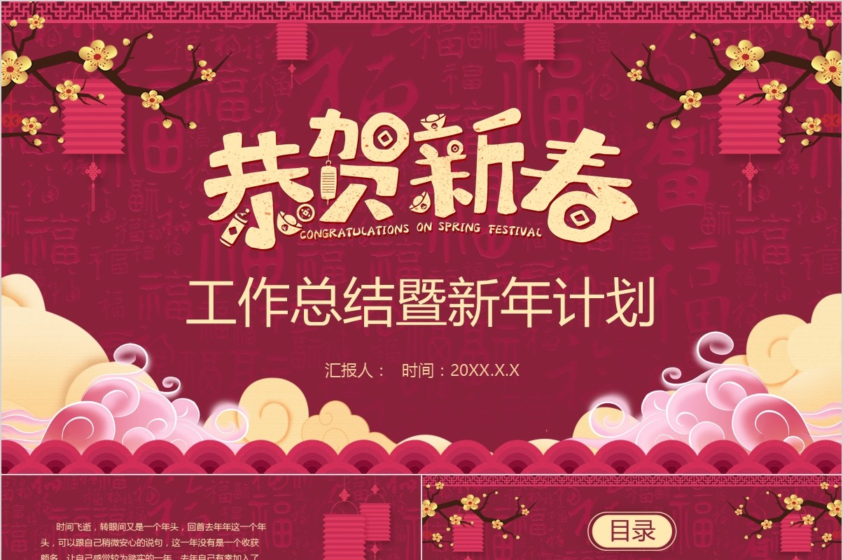 鼠年颁奖表彰年会总结PPT模板24