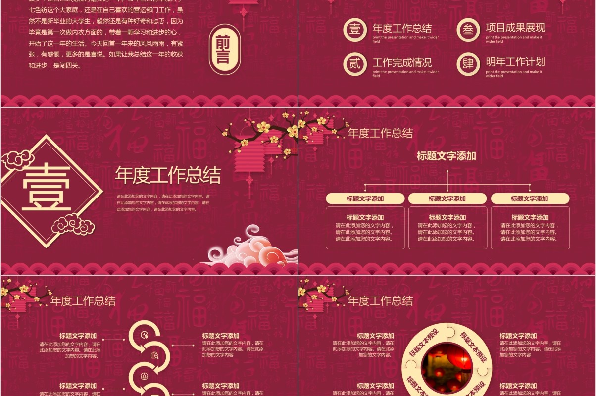 鼠年颁奖表彰年会总结PPT模板24