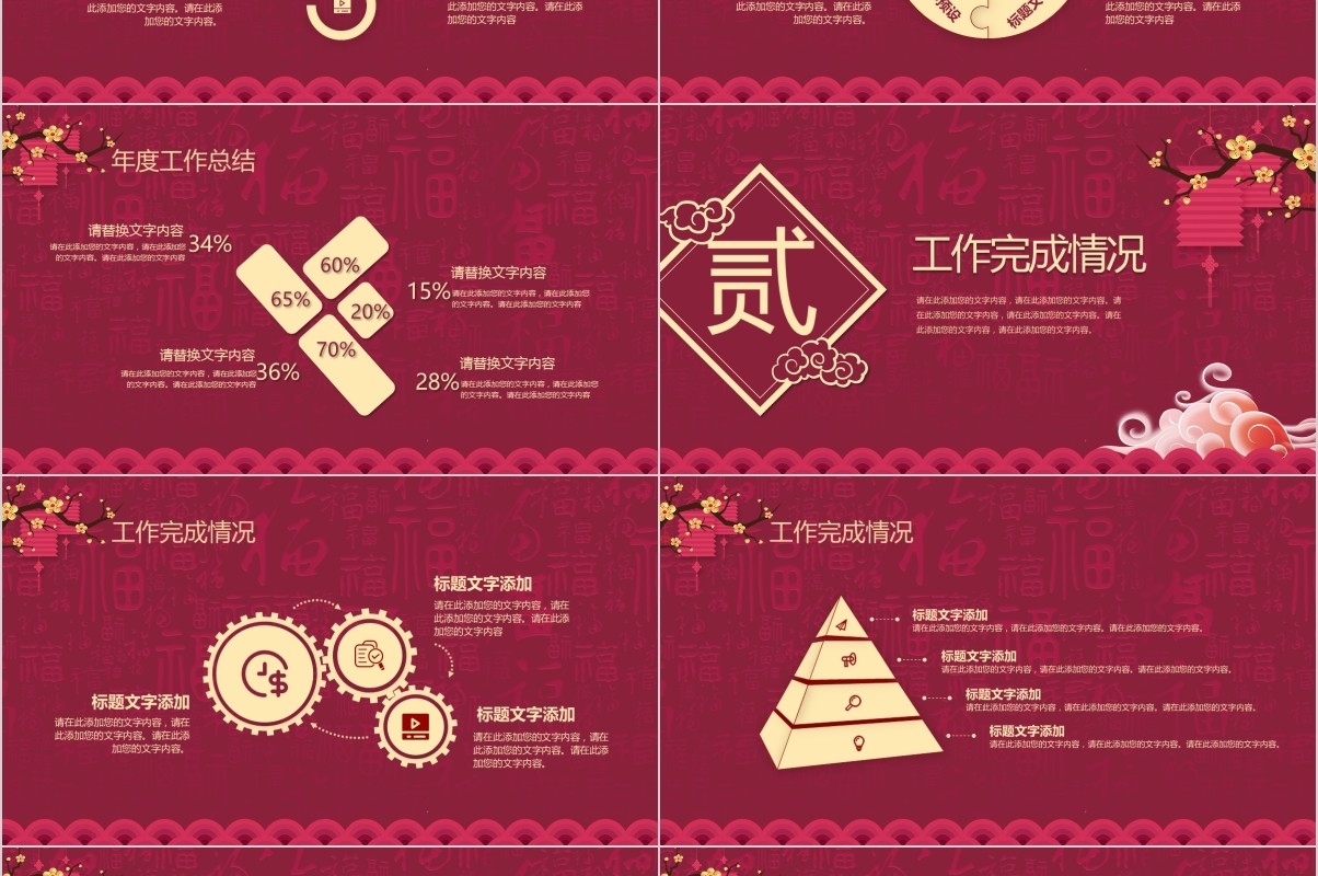 鼠年颁奖表彰年会总结PPT模板24