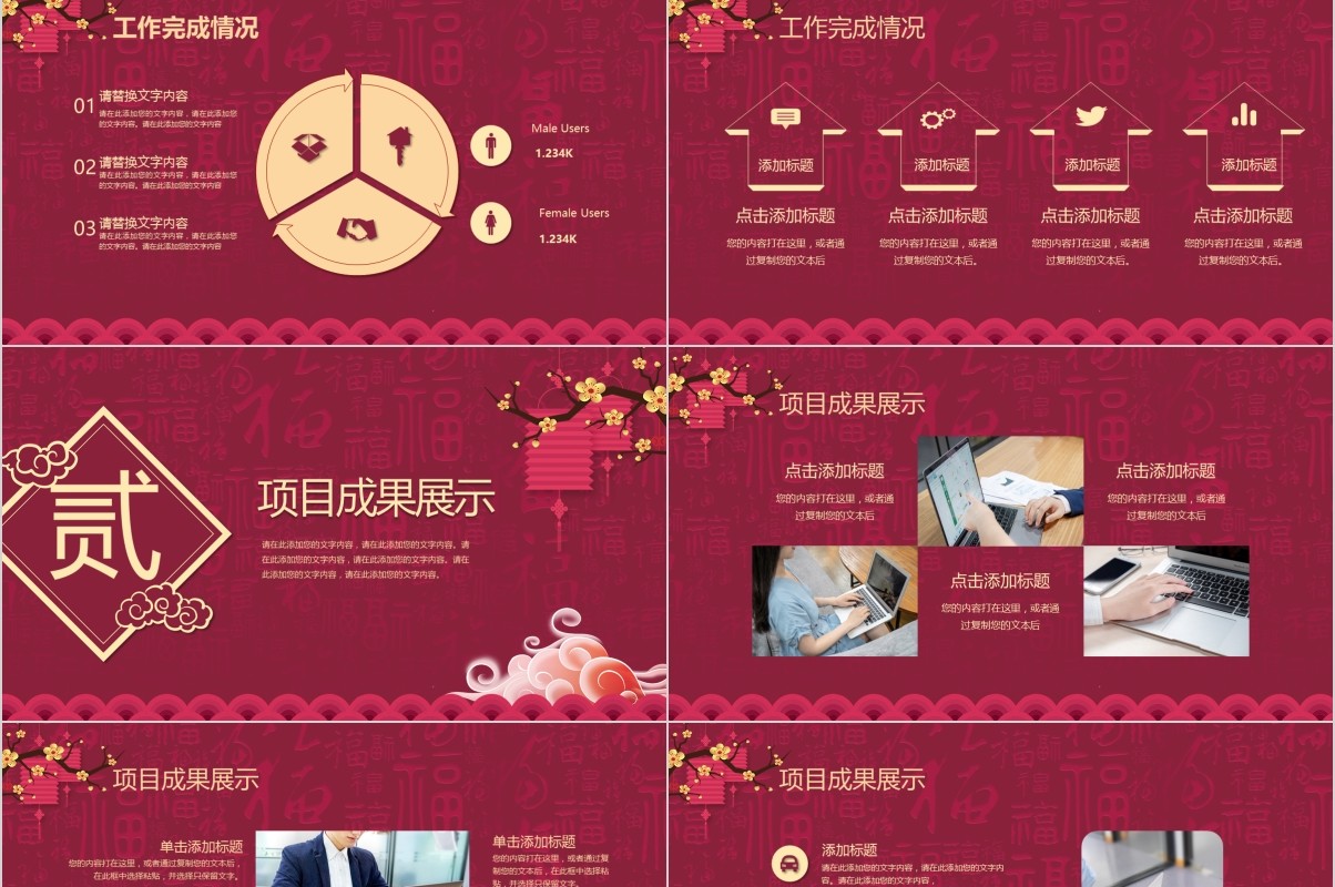 鼠年颁奖表彰年会总结PPT模板24