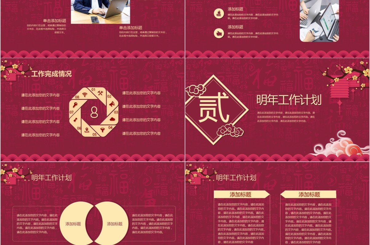 鼠年颁奖表彰年会总结PPT模板24