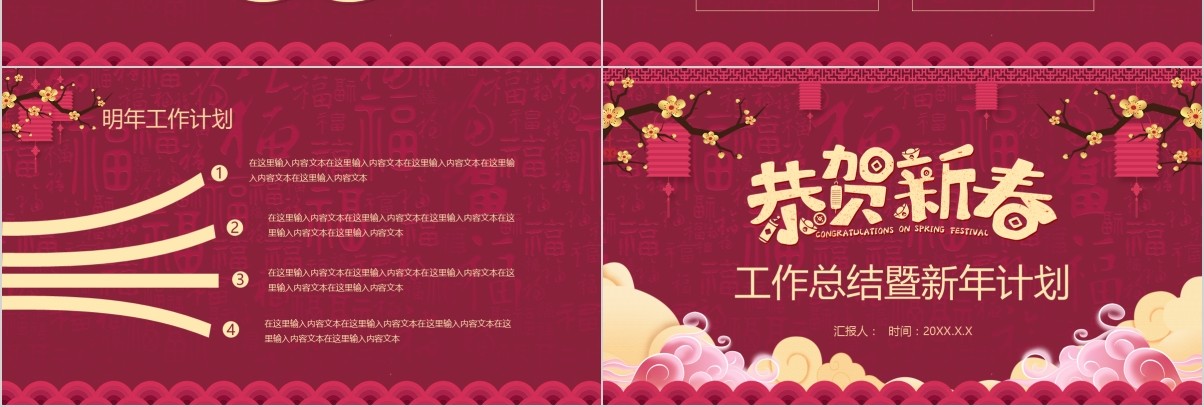 鼠年颁奖表彰年会总结PPT模板24