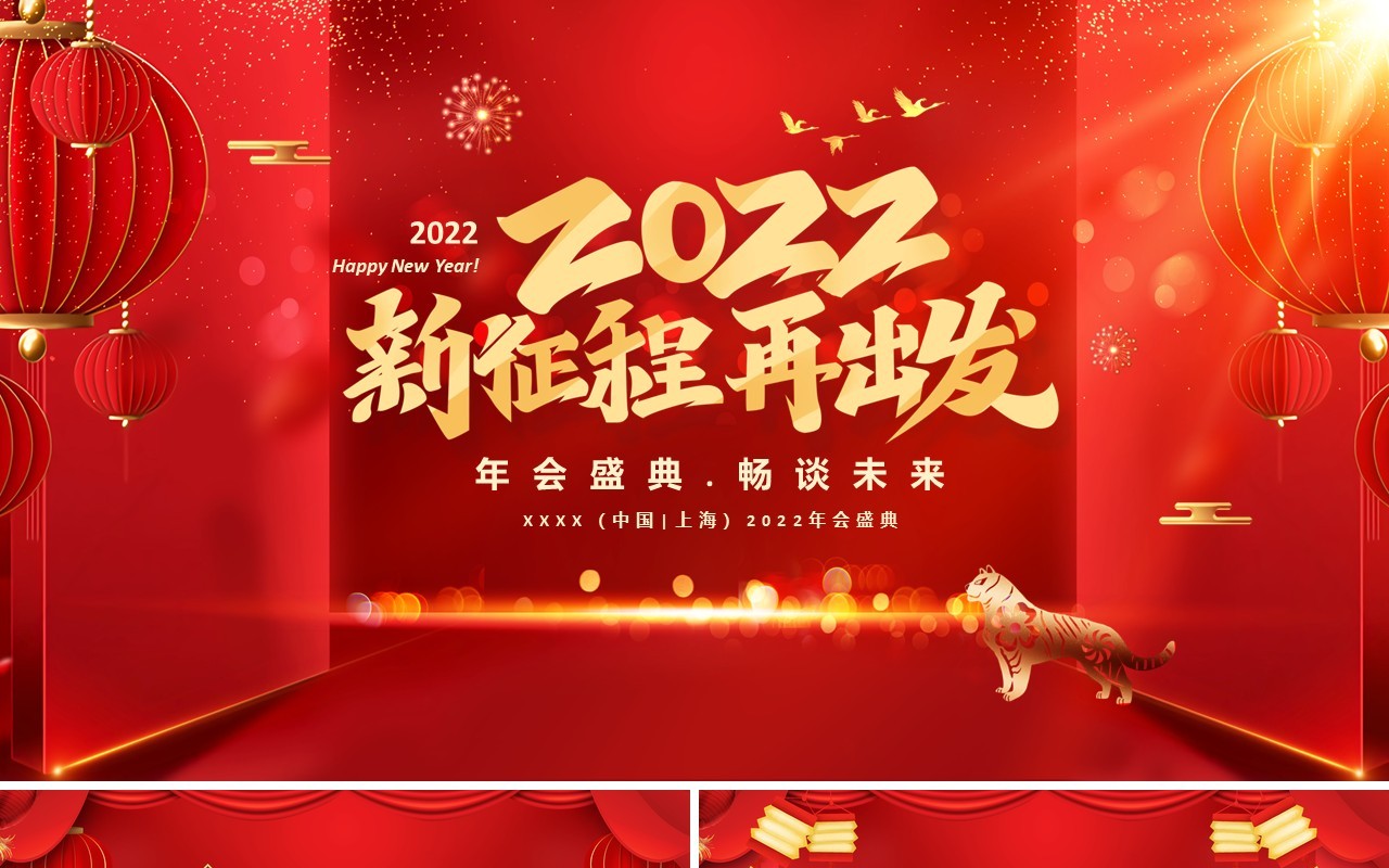 红金中国风2022年会通用PPT背景模板