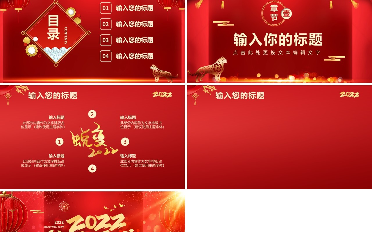 红金中国风2022年会通用PPT背景模板