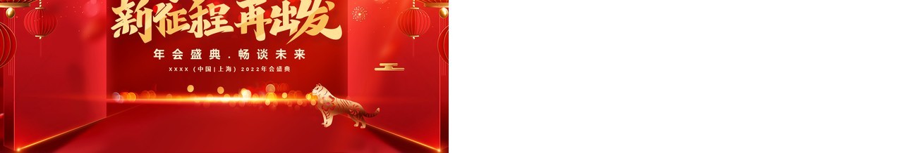 红金中国风2022年会通用PPT背景模板