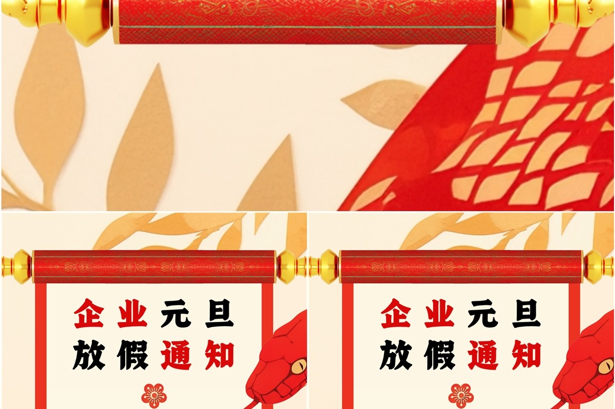红色中国风蛇年元旦放假通知PPT竖屏模板