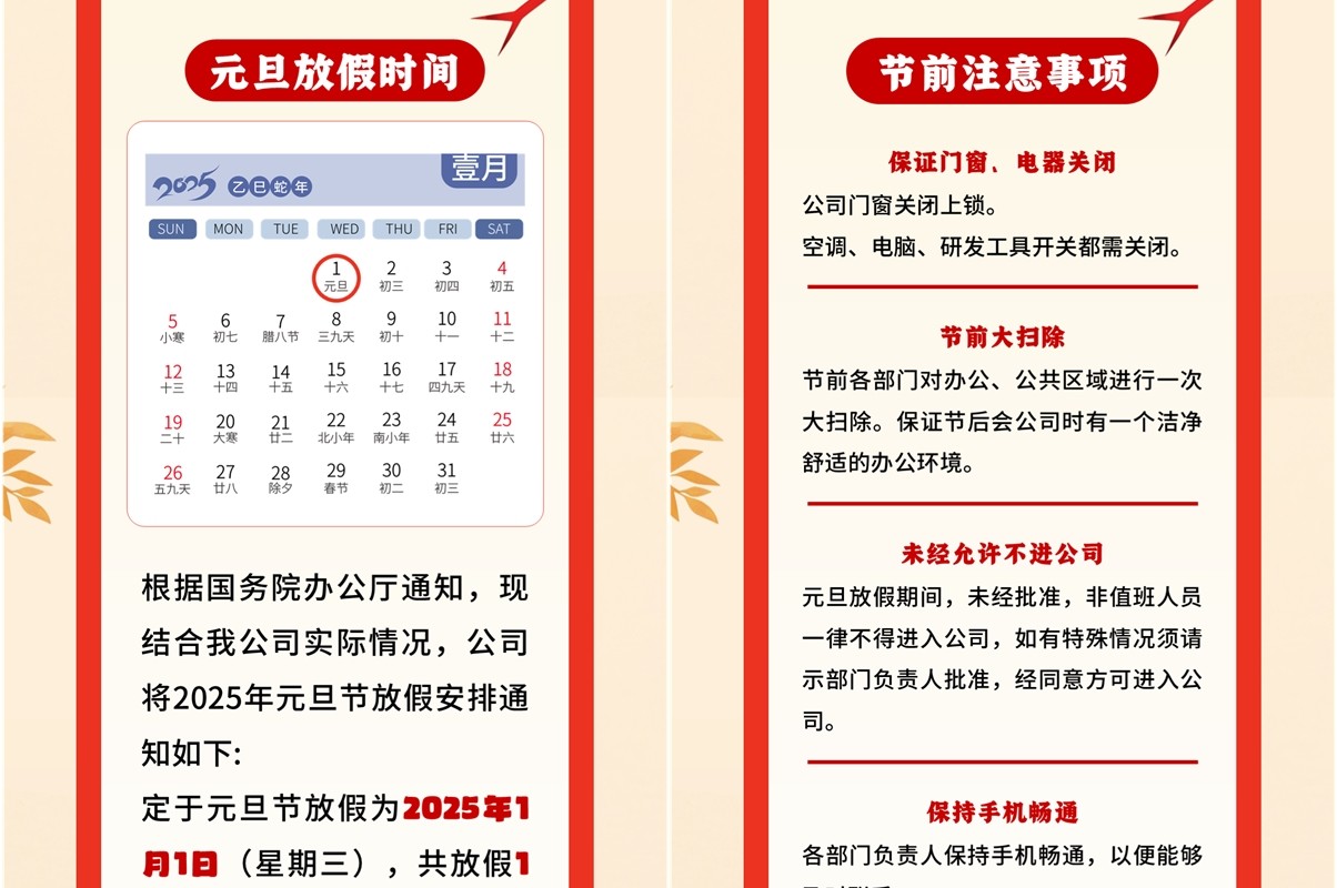 红色中国风蛇年元旦放假通知PPT竖屏模板