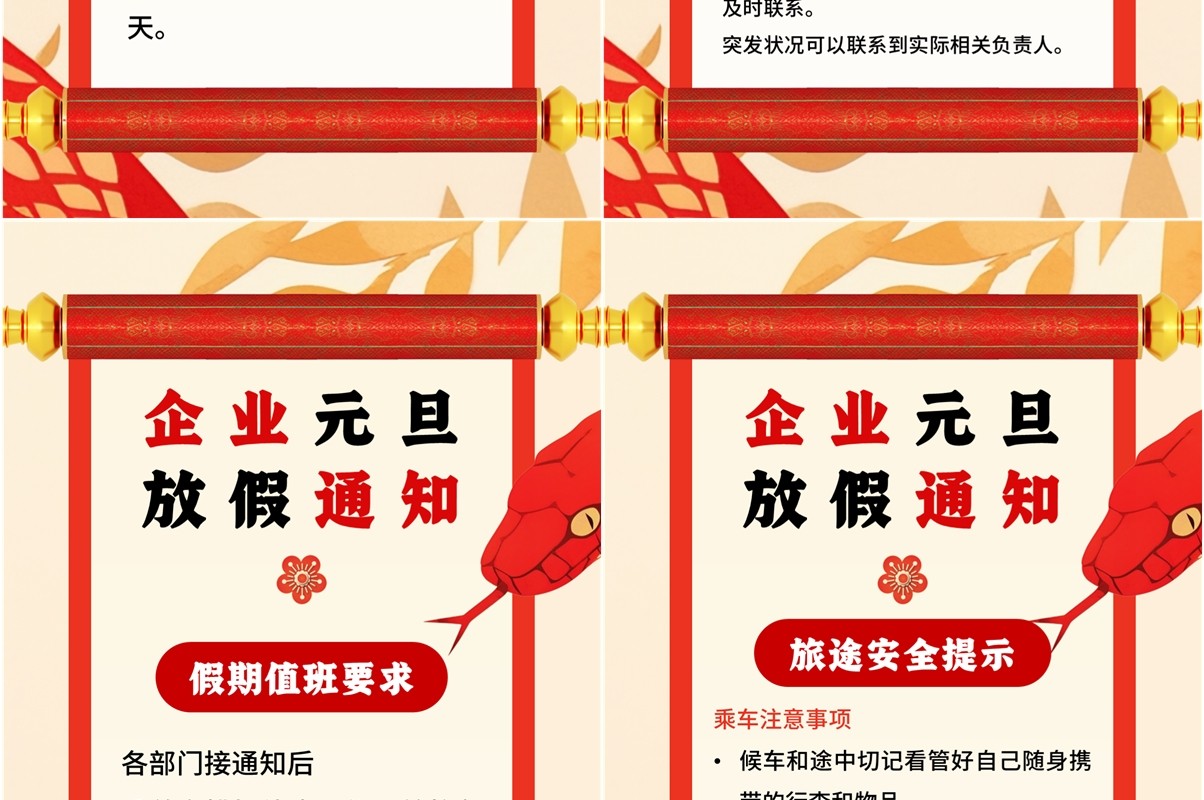 红色中国风蛇年元旦放假通知PPT竖屏模板
