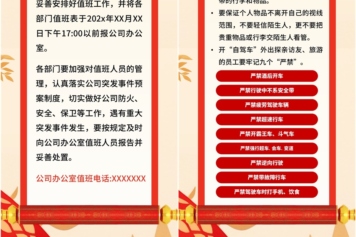 红色中国风蛇年元旦放假通知PPT竖屏模板