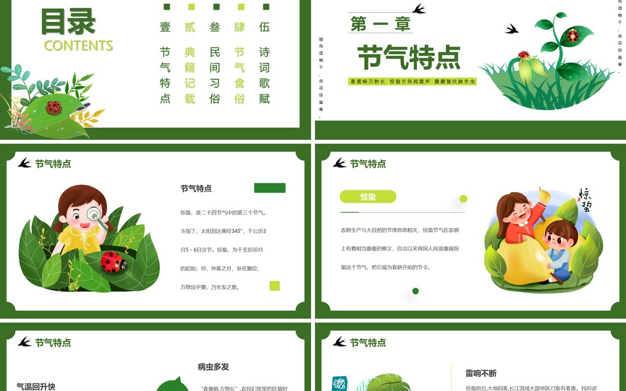 绿色简约卡通风传统二十四节气之惊蛰PPT模板