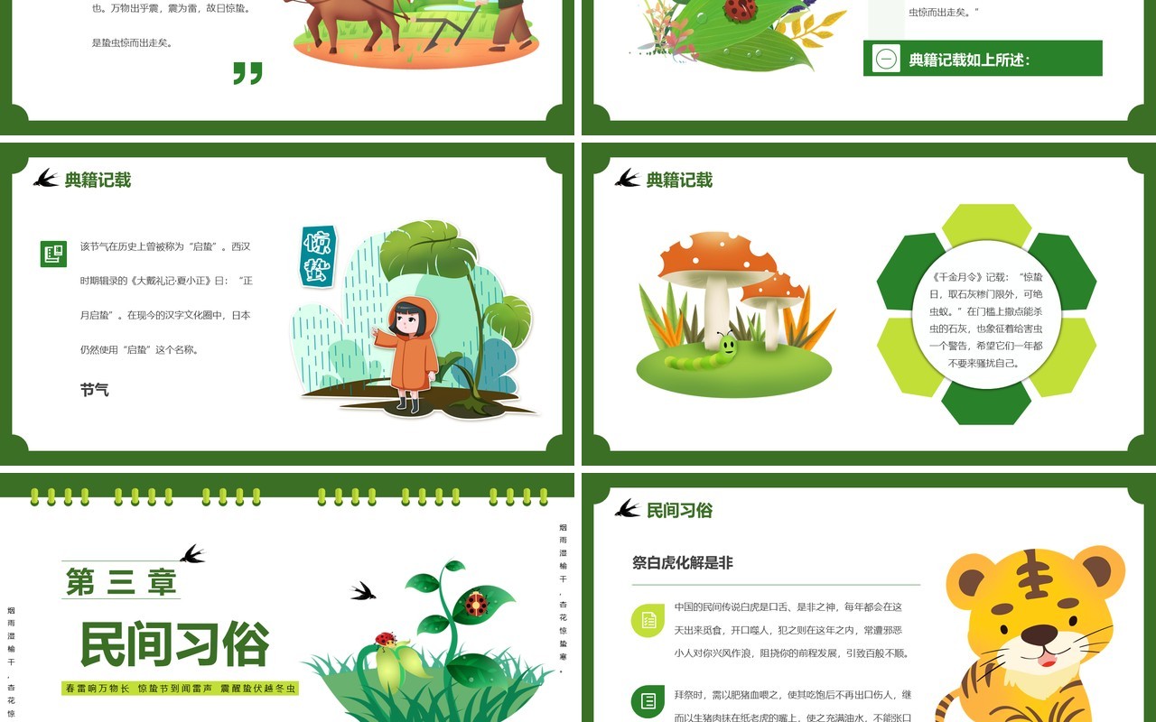 绿色简约卡通风传统二十四节气之惊蛰PPT模板