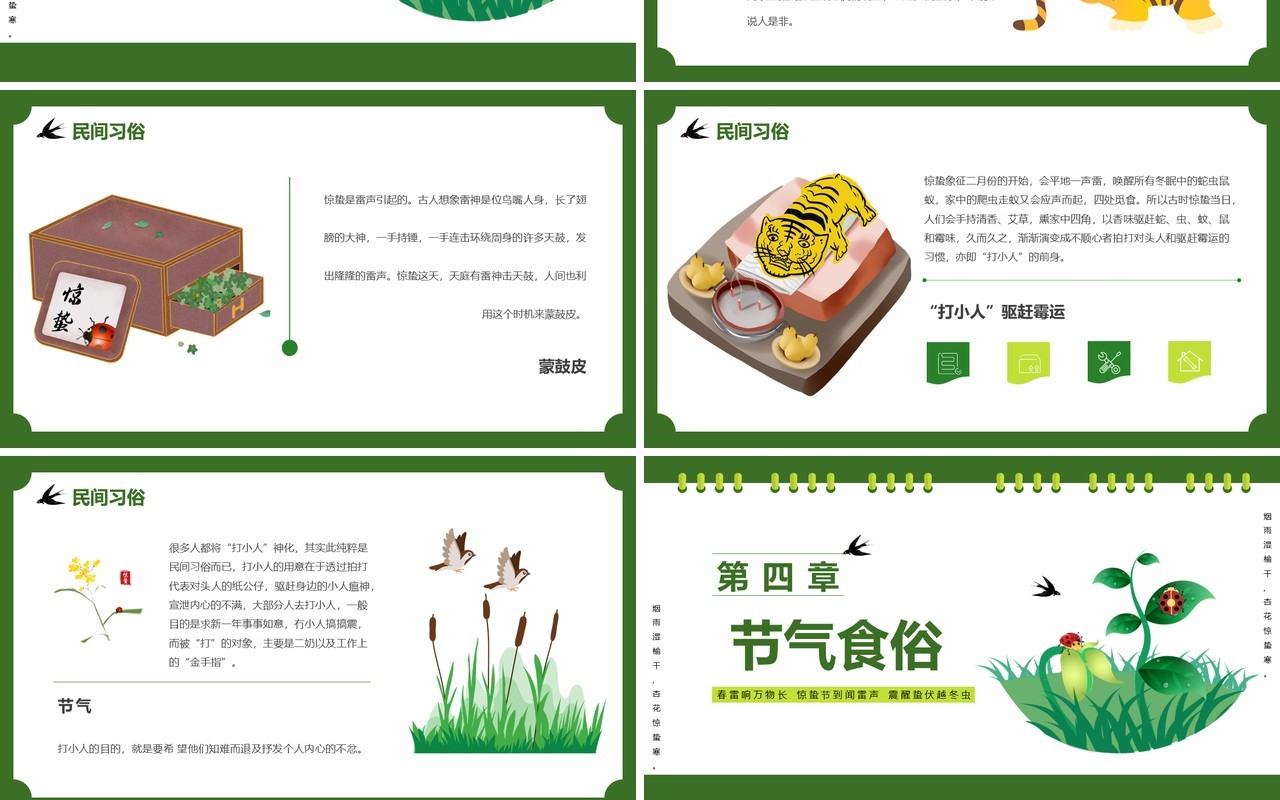 绿色简约卡通风传统二十四节气之惊蛰PPT模板