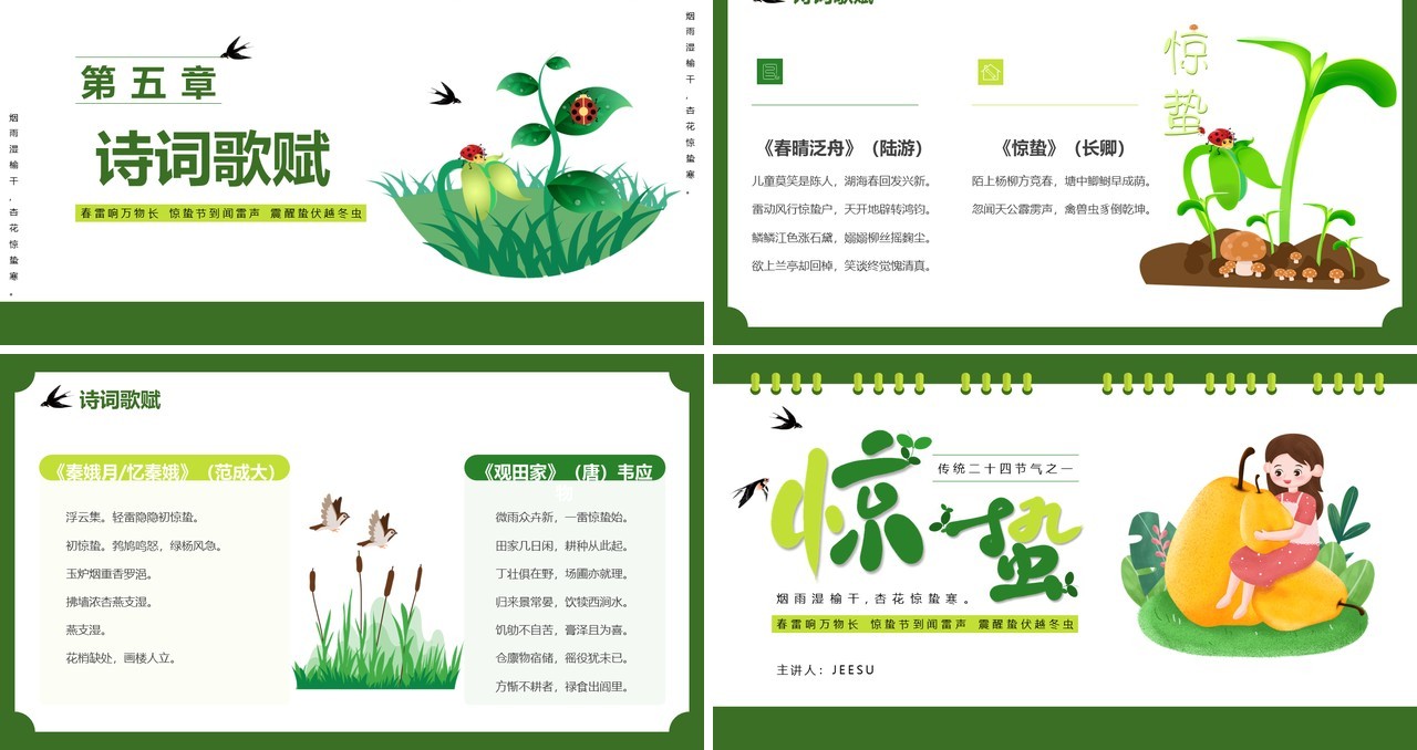 绿色简约卡通风传统二十四节气之惊蛰PPT模板