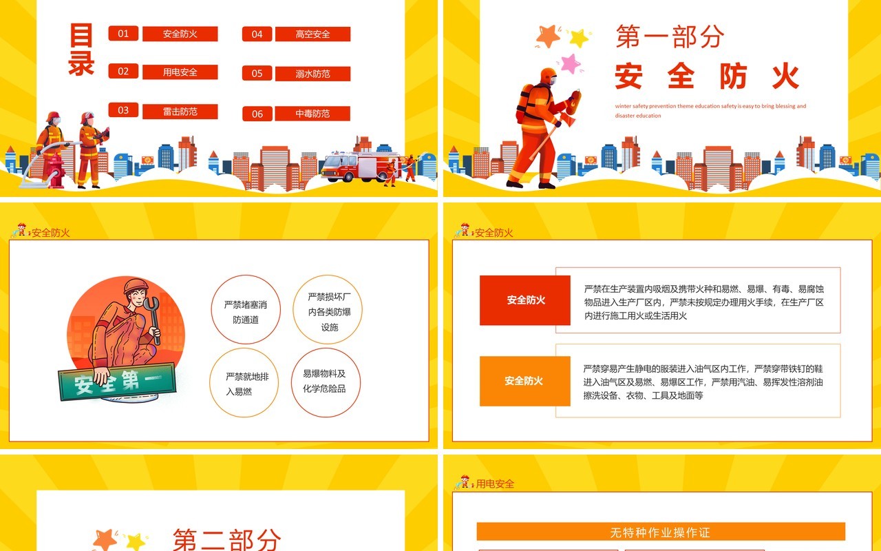 安全防火预防中毒安全预防主题教育动态PPT模板