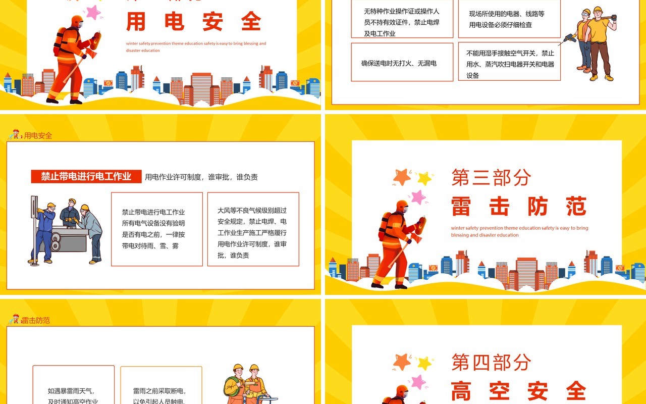 安全防火预防中毒安全预防主题教育动态PPT模板