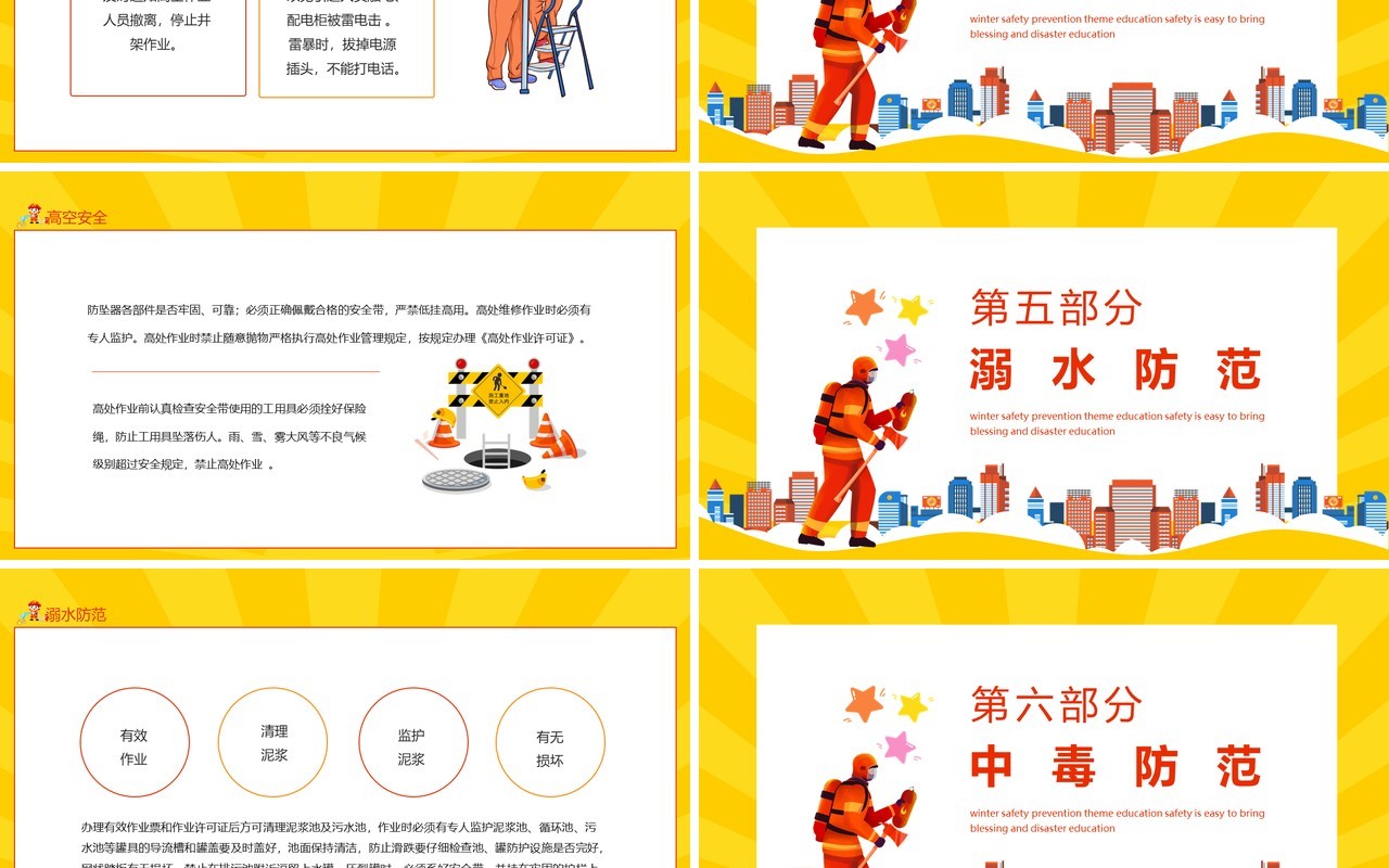 安全防火预防中毒安全预防主题教育动态PPT模板