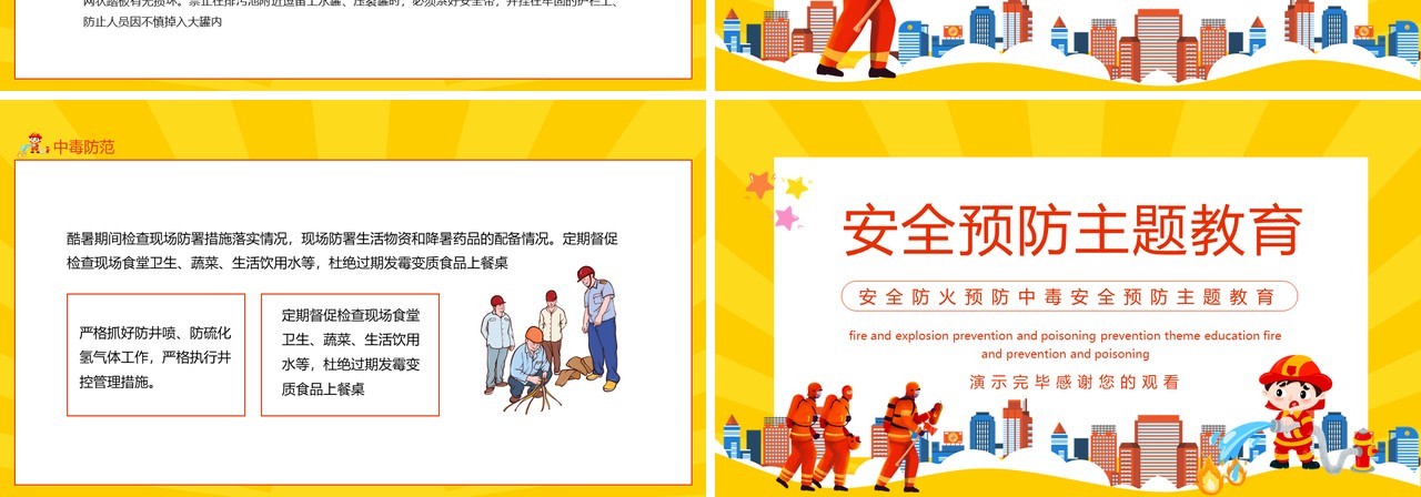 安全防火预防中毒安全预防主题教育动态PPT模板