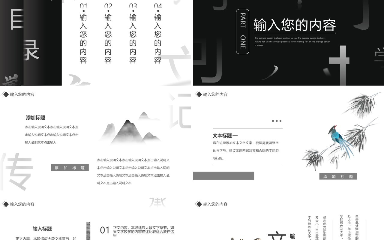 黑白创意拆字风格通用PPT模板