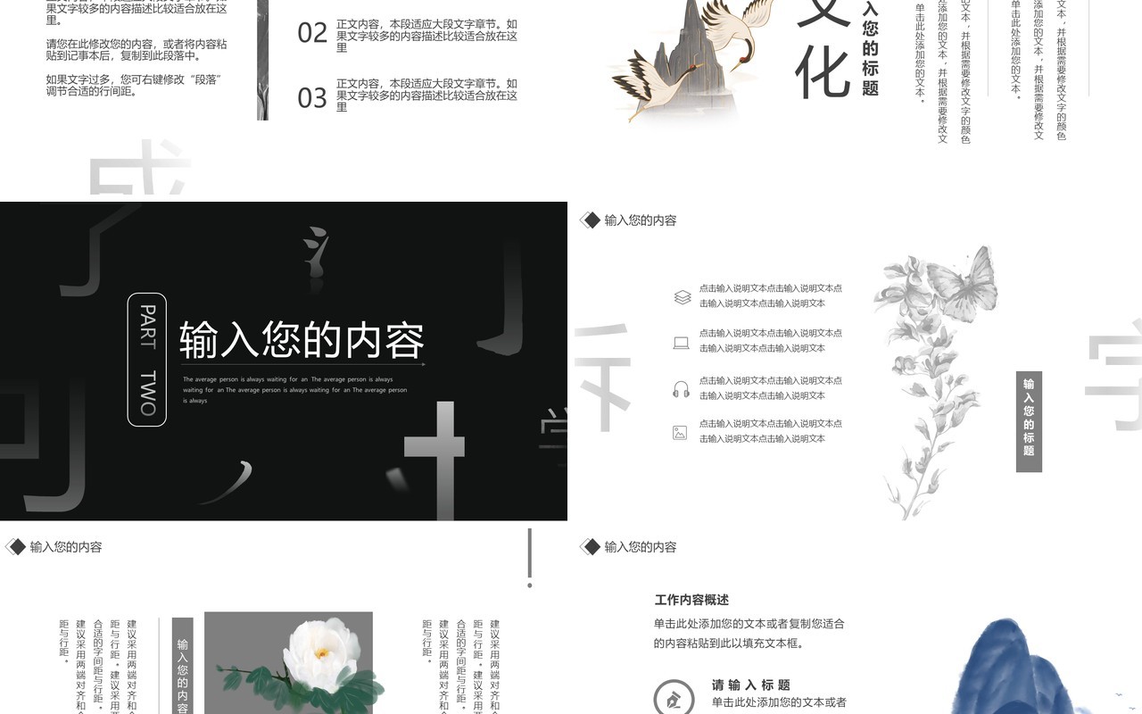 黑白创意拆字风格通用PPT模板