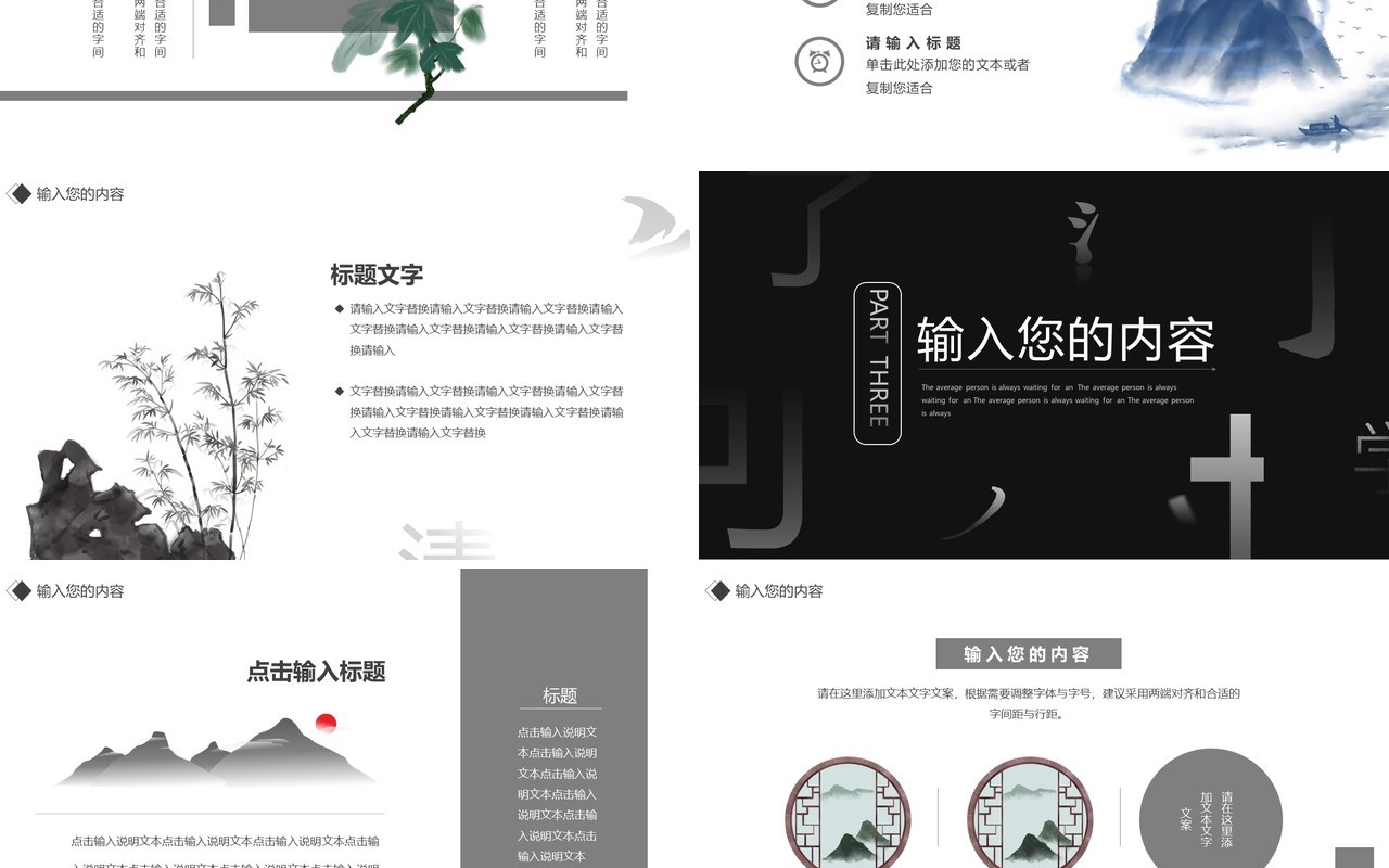 黑白创意拆字风格通用PPT模板